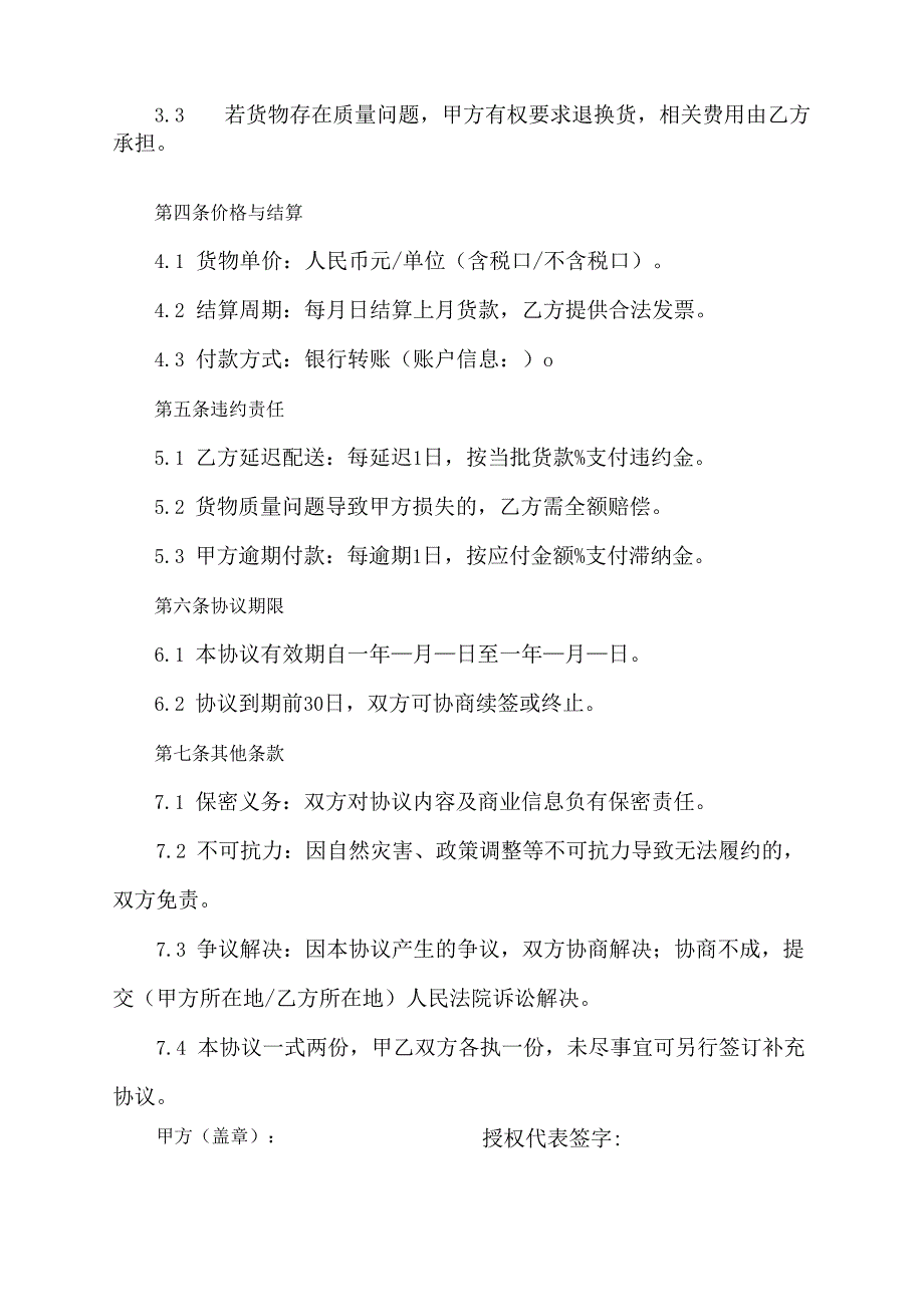 耗材配送协议范文模板.docx_第2页