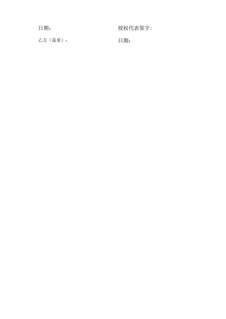 耗材配送协议范文模板.docx_第3页