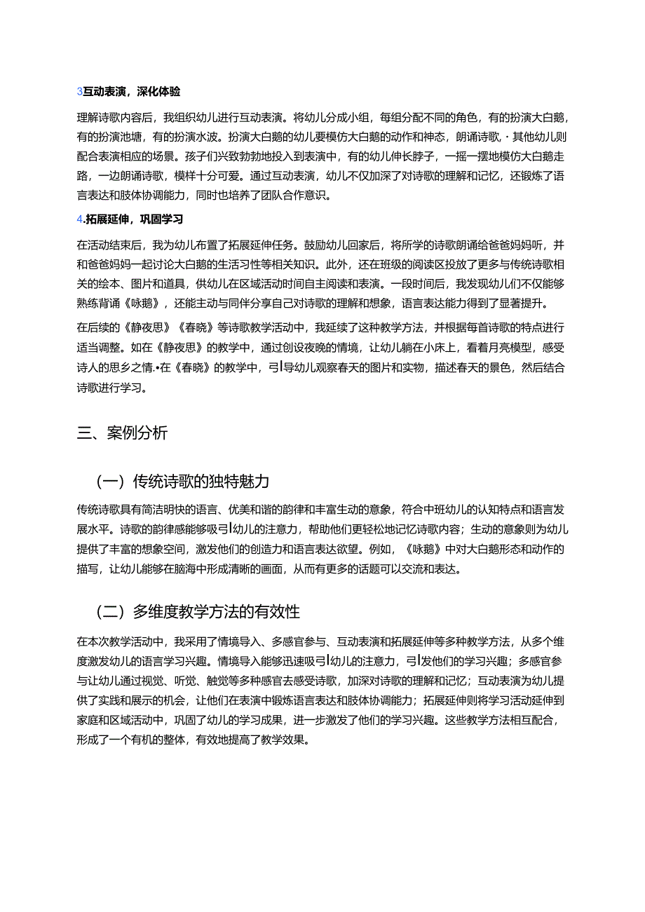 幼儿园中班案例-通过传统诗歌激发幼儿语言学习兴趣.docx_第2页