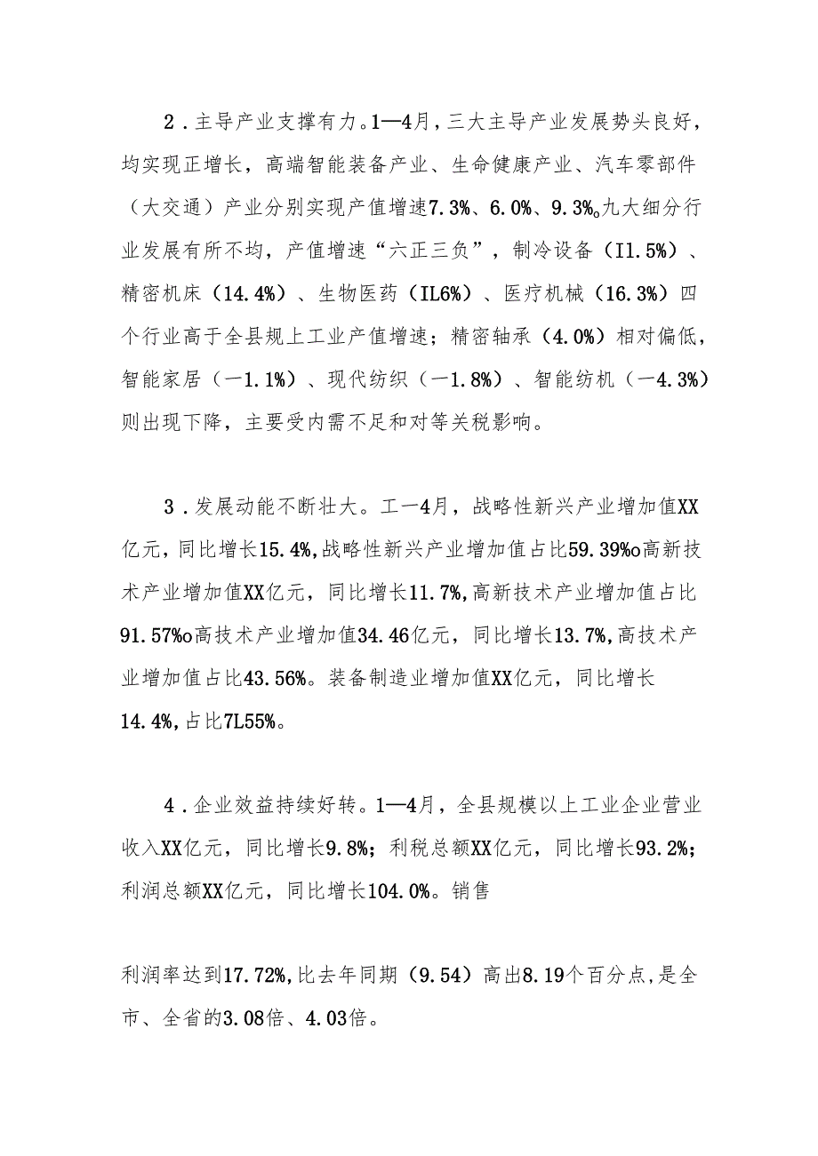 县经信局2025年上半年工作总结和下半年工作思路.docx_第2页