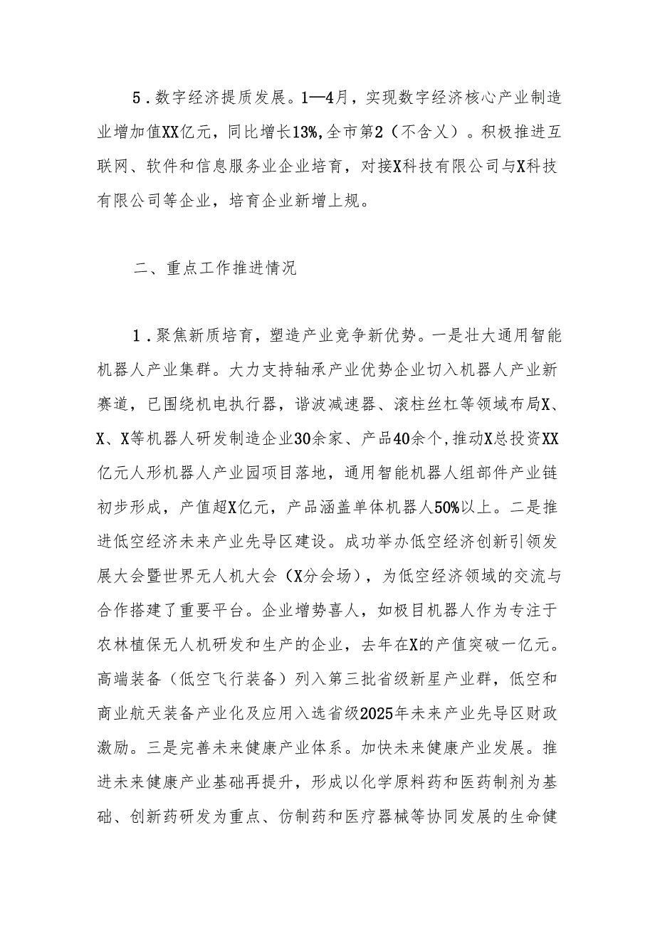 县经信局2025年上半年工作总结和下半年工作思路.docx_第3页