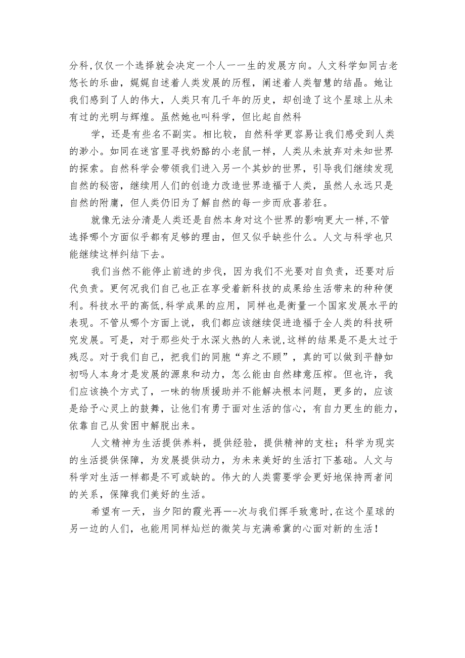 着眼现在面向未来.docx_第2页