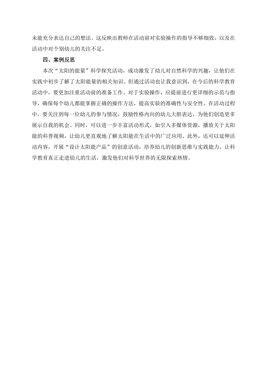 幼儿园大班案例-太阳的能量.docx_第2页