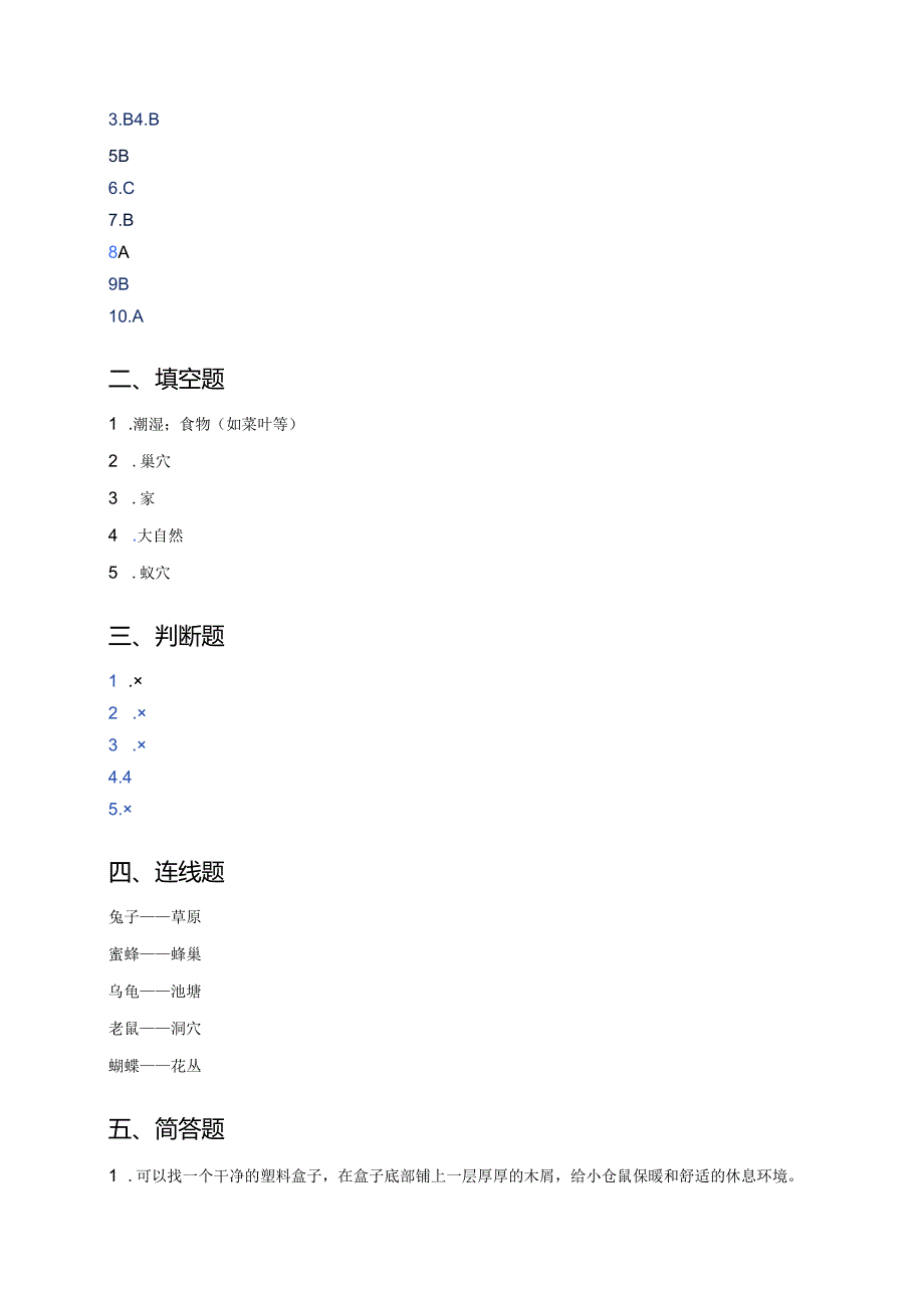教科版一年级下册《给动物建个“家”》课后作业.docx_第3页