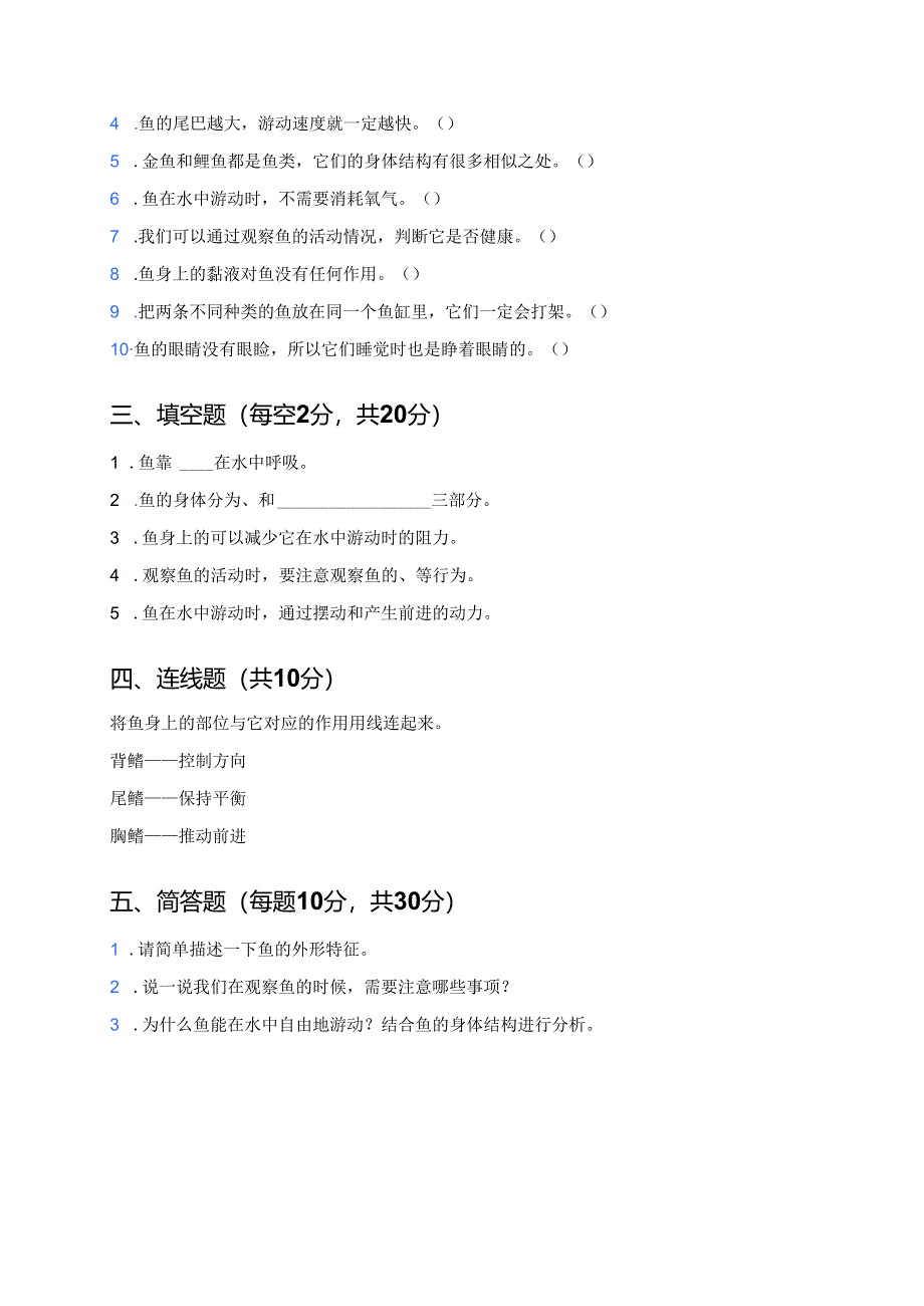 科学一年级下册教科版《观察鱼》课后作业.docx_第3页