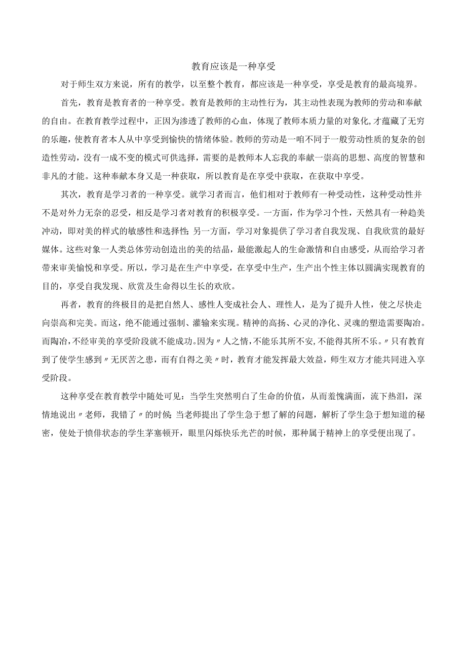 教育应该是一种享受.docx_第1页