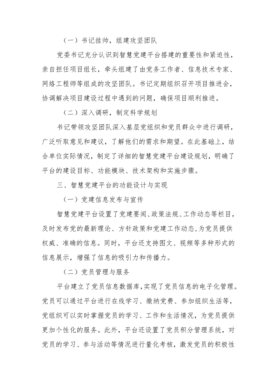 智慧党建平台搭建：书记牵头攻坚.docx_第2页