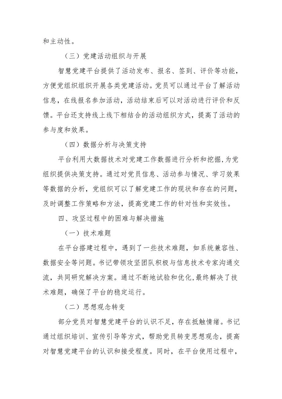 智慧党建平台搭建：书记牵头攻坚.docx_第3页