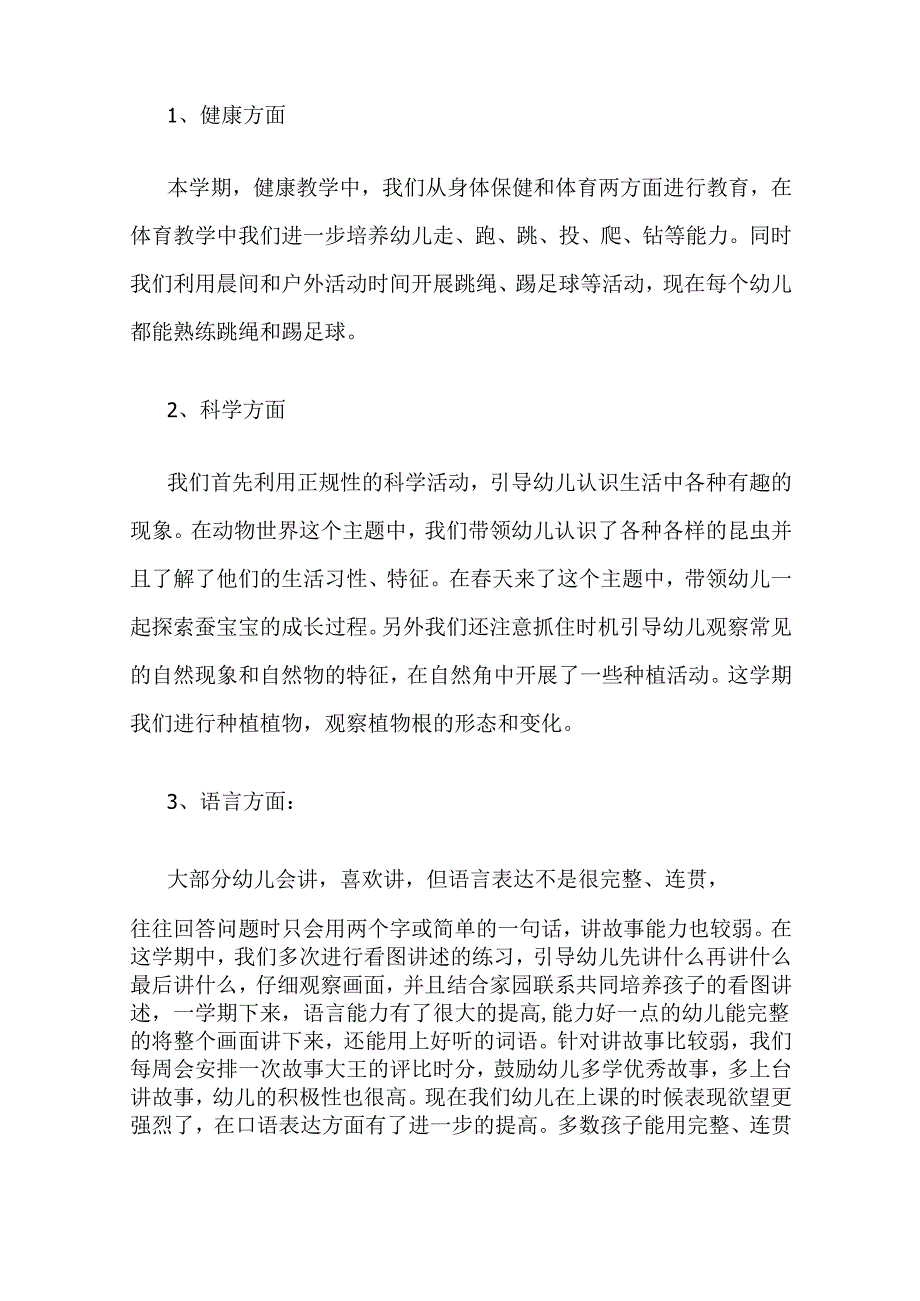 幼儿园第二学期工作总结.docx_第2页