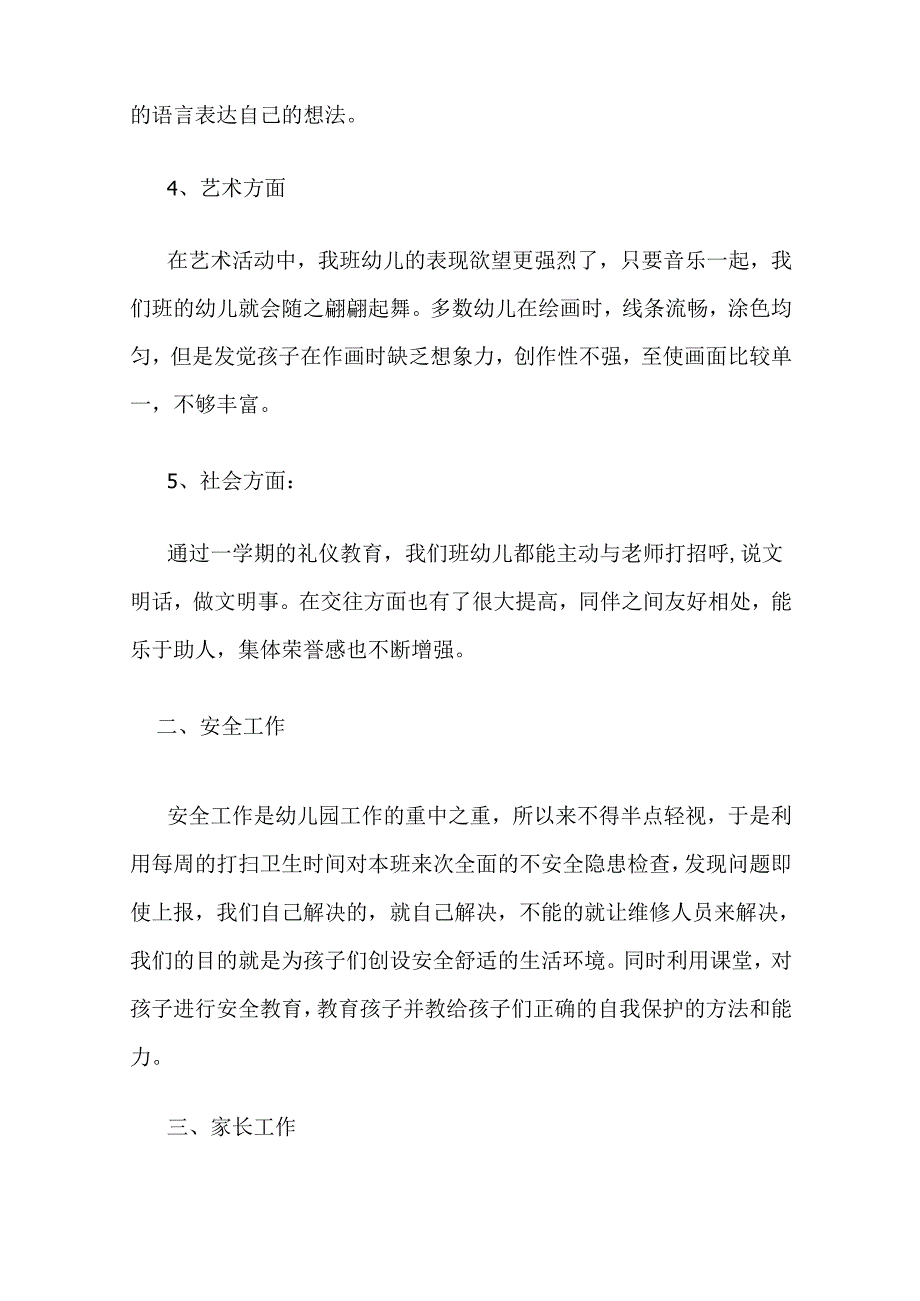 幼儿园第二学期工作总结.docx_第3页