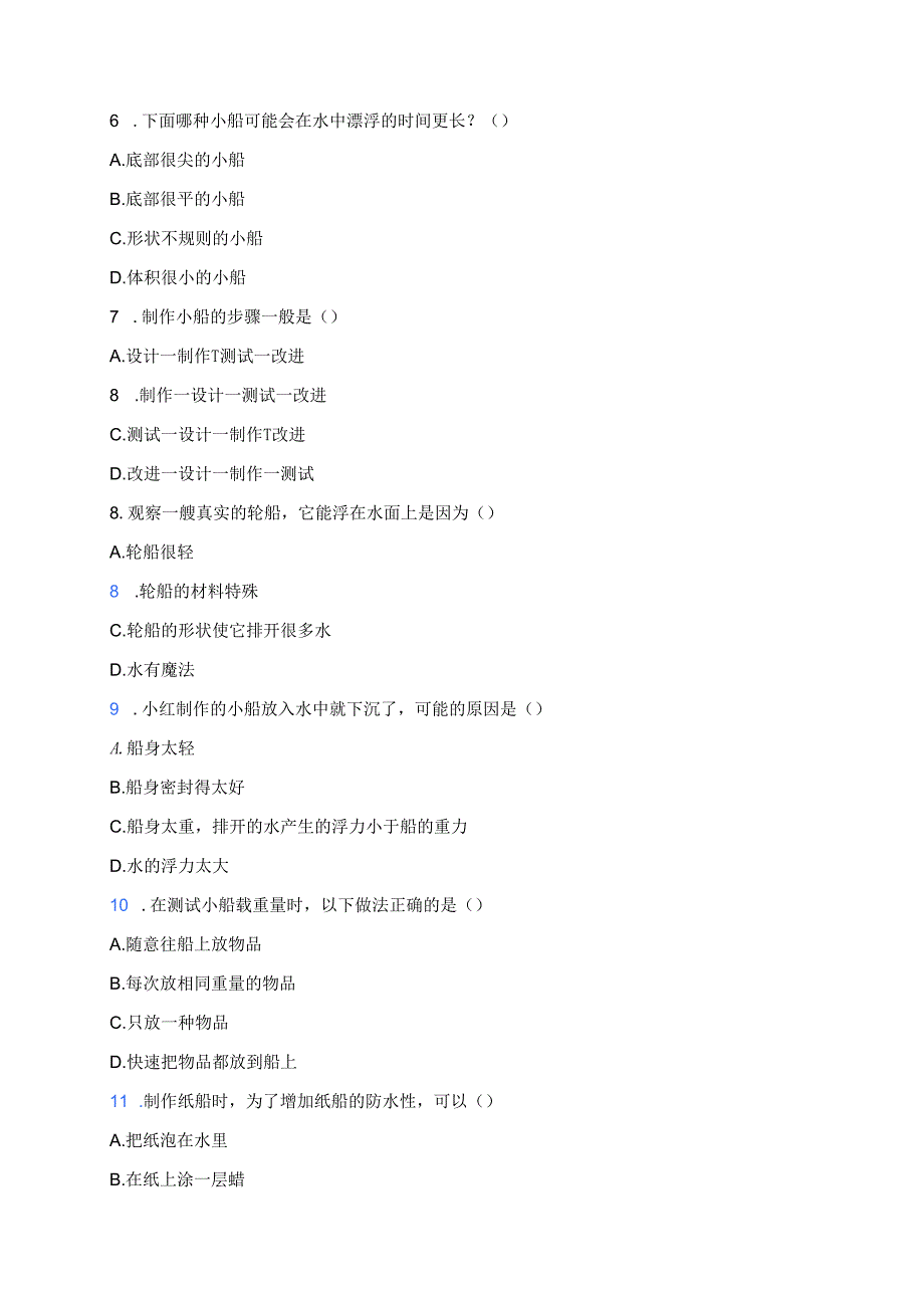 科学二年级上册人教鄂教版《设计和制作小船》课后作业.docx_第3页