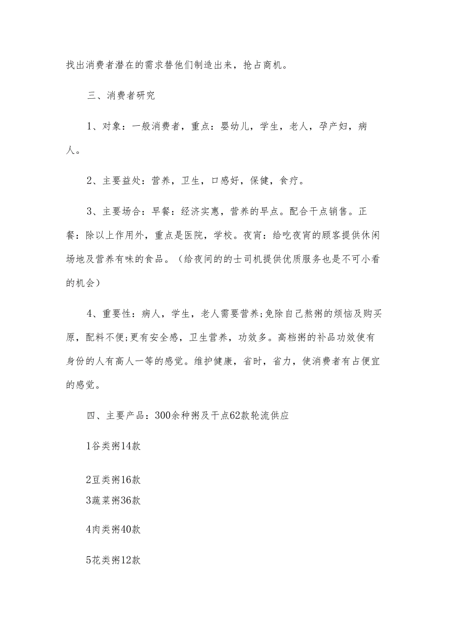 粥类创业计划书范文（3篇）.docx_第3页