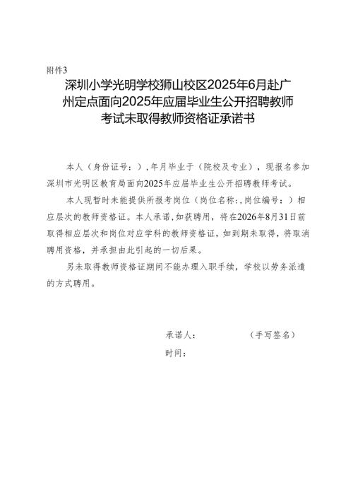 保证书 - 全国教师招聘网.docx