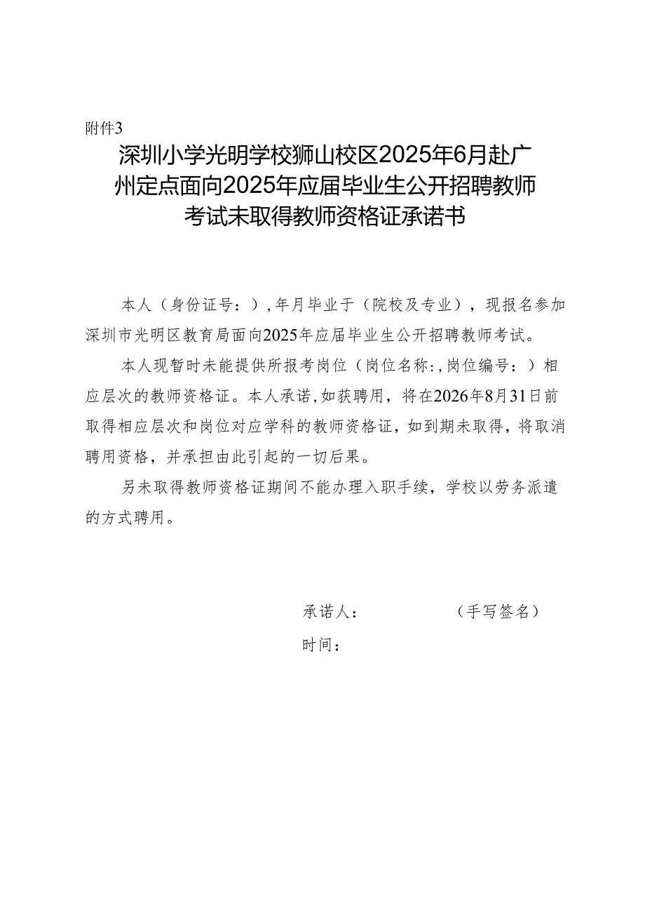 保证书 - 全国教师招聘网.docx_第1页