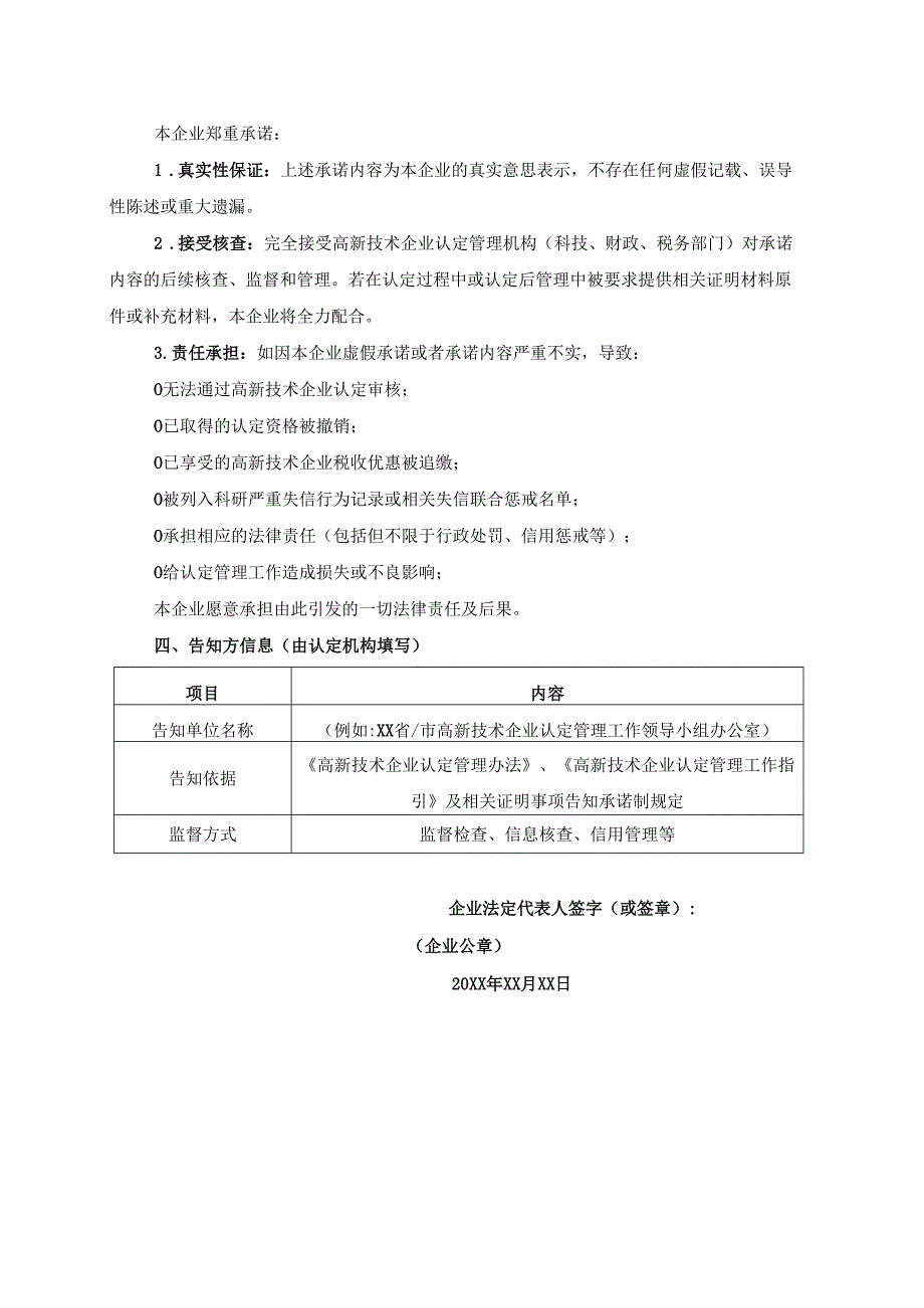 高企申报证明事项告知承诺书模板.docx_第2页