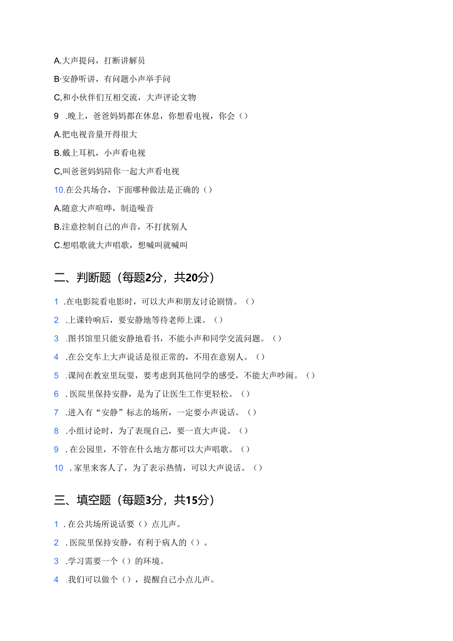 道德与法治二年级上册《我们小点儿声》课后作业.docx_第3页