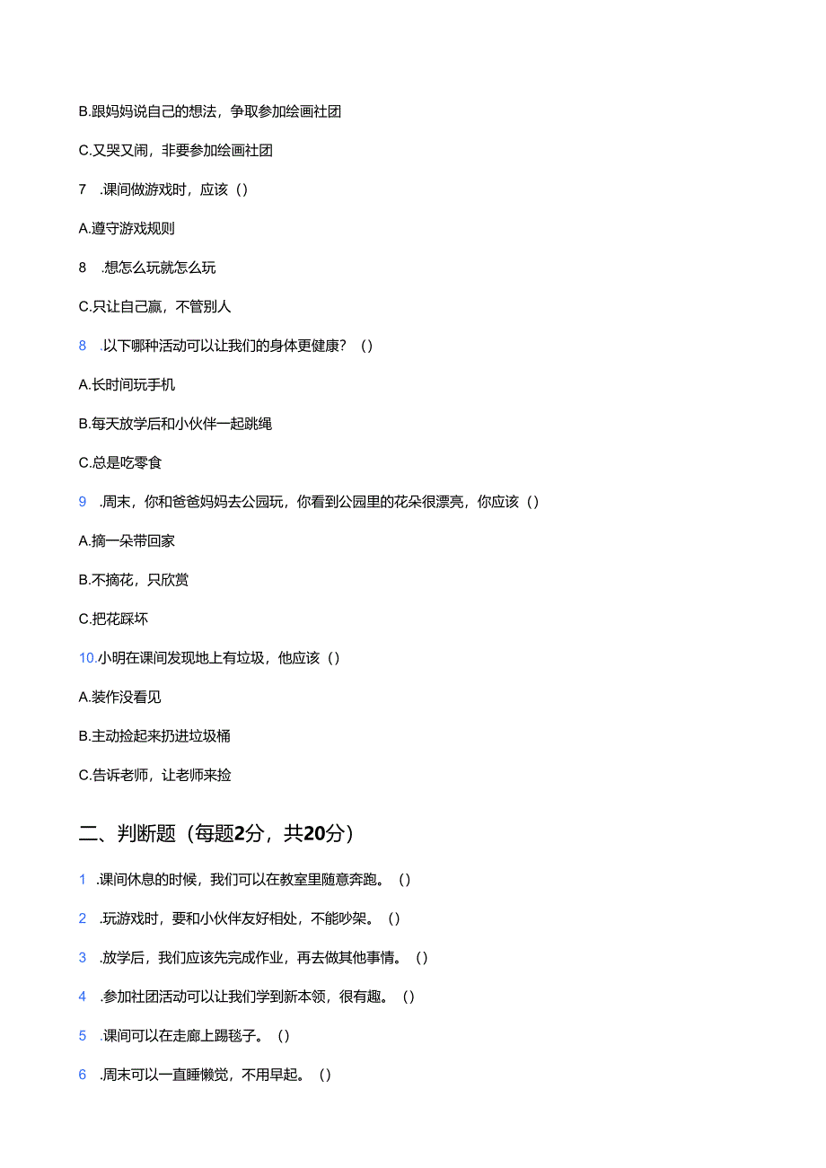 道德与法治一年级上册《第8课 课余生活真丰富》课后作业.docx_第2页