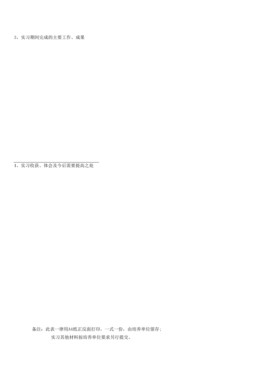 研究生实习报告（样表）.docx_第2页