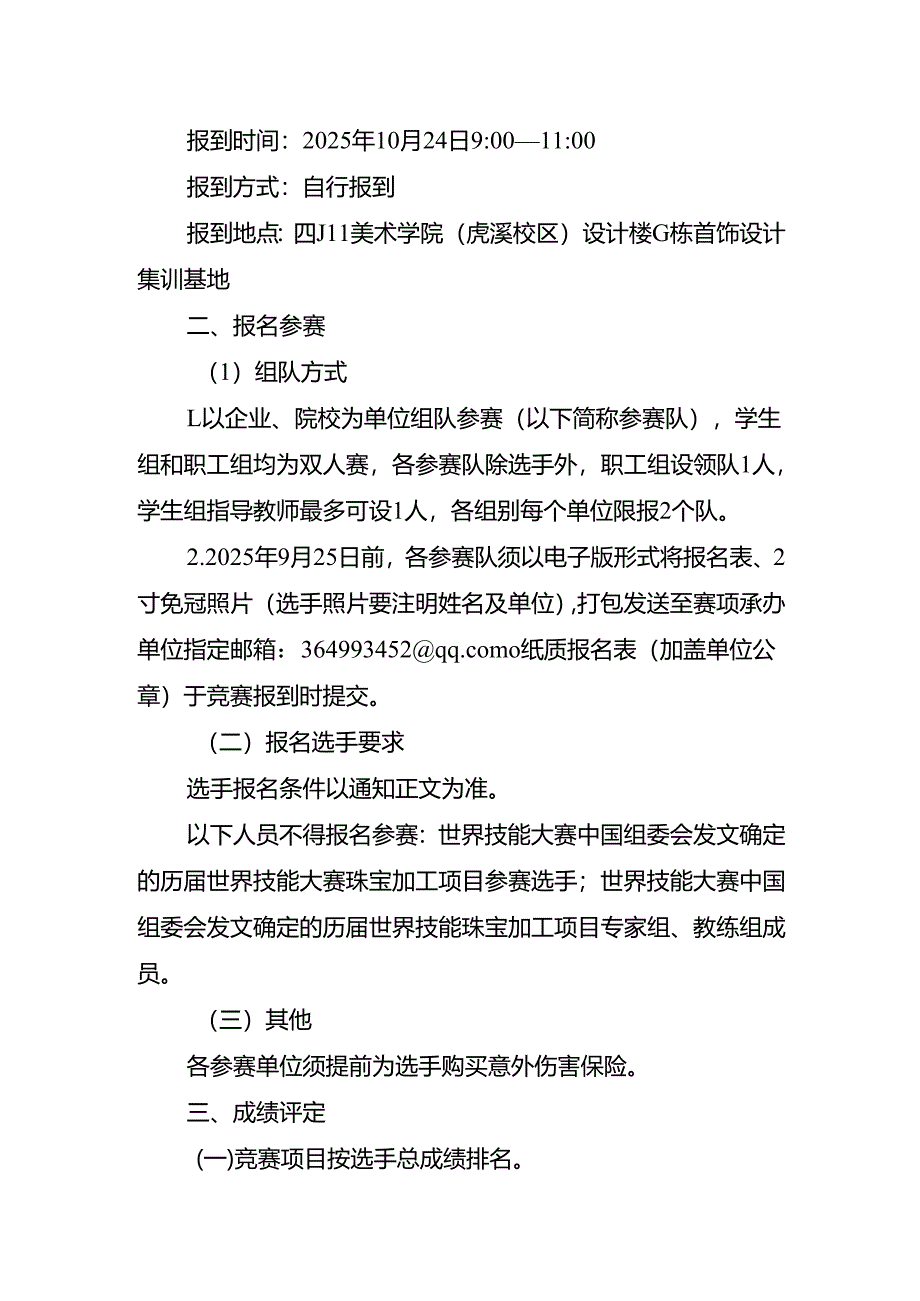 重庆市第四届工业设计职业技能竞赛-首饰设计师赛项实施方案.docx_第3页