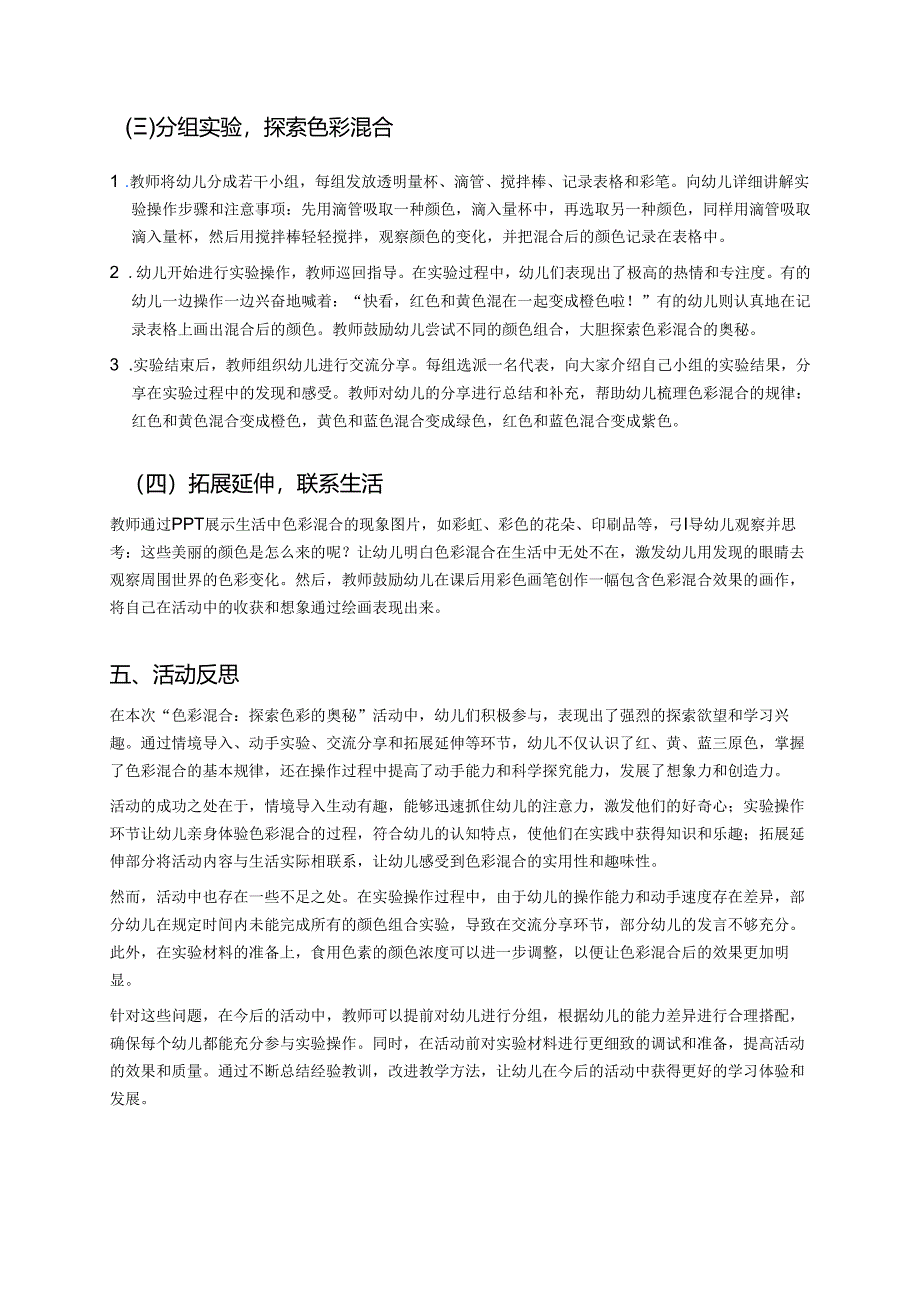 幼儿园中班案例-色彩混合：探索色彩的奥秘.docx_第2页
