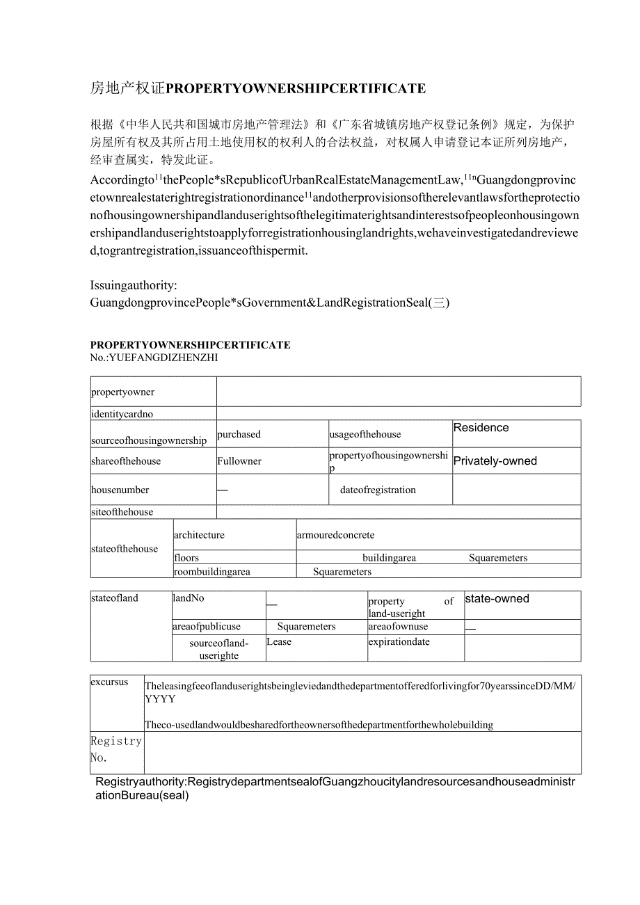 广州市房地产权证翻译模板.docx_第1页