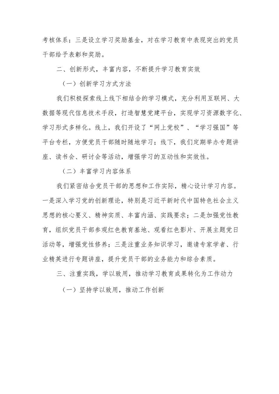 某市委党组深入贯彻2025年学习教育工作情况汇报2.docx_第2页