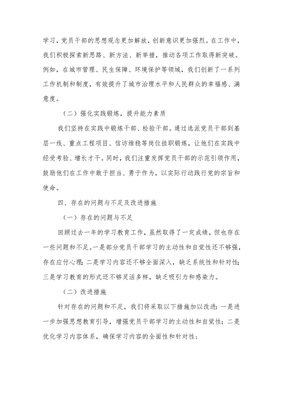 某市委党组深入贯彻2025年学习教育工作情况汇报2.docx_第3页