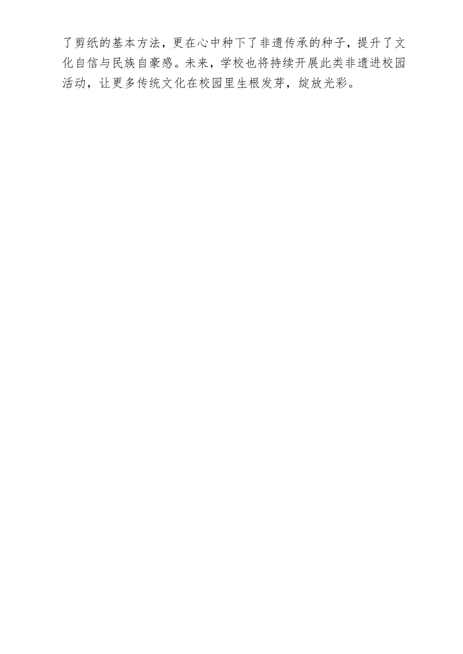 开展剪纸艺术传承活动简报.docx_第2页