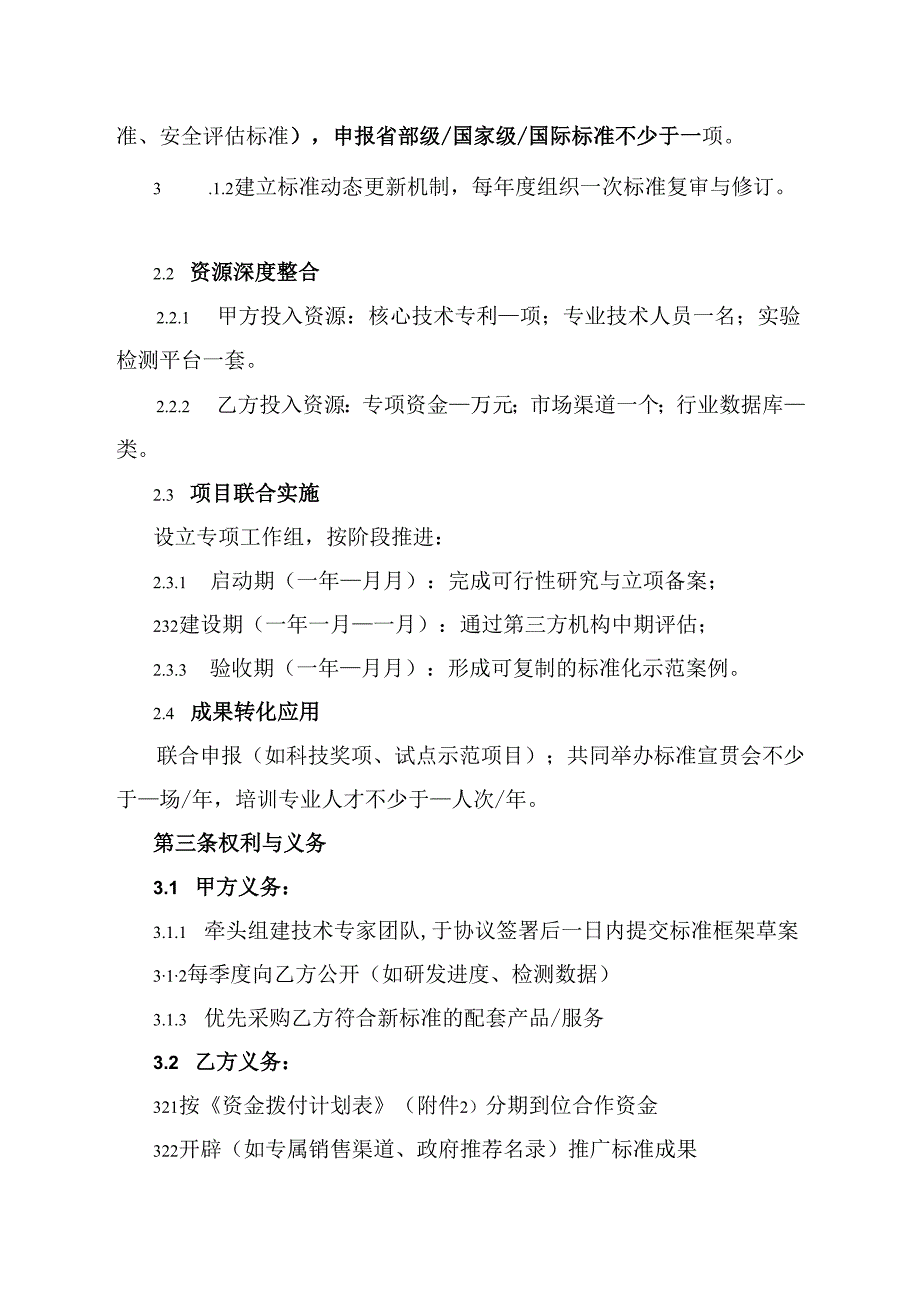 标准化共同建设的战略协议模板怎么写.docx_第2页