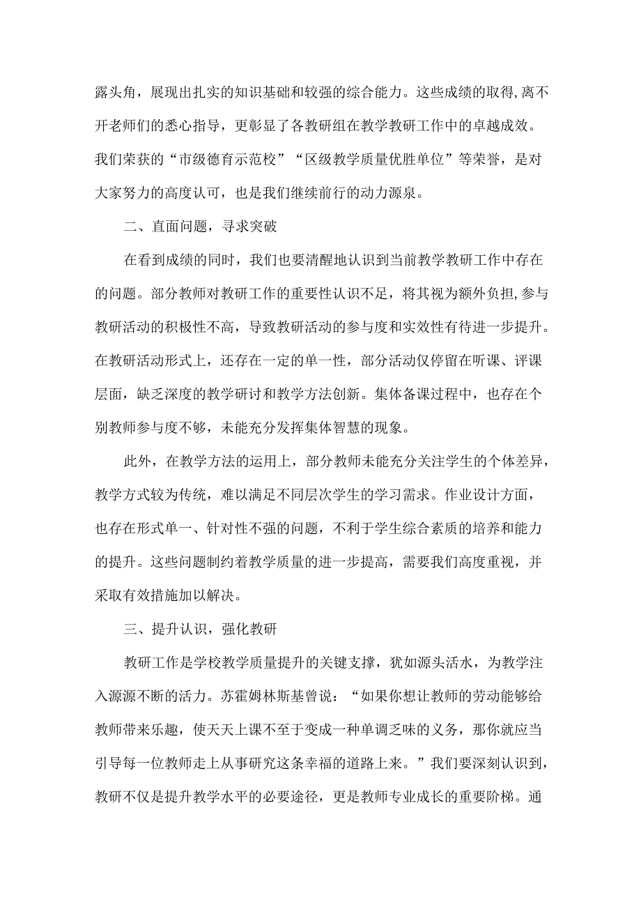 校长在期末教学教研工作总结会议讲话稿范文.docx_第2页