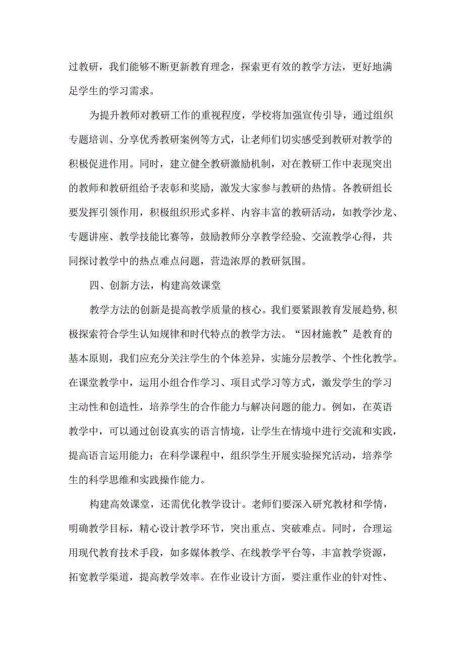校长在期末教学教研工作总结会议讲话稿范文.docx_第3页