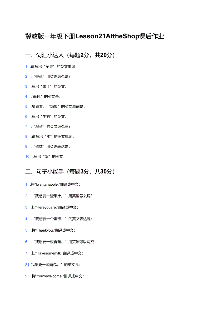 冀教版一年级下册 Lesson 21 At the Shop 课后作业.docx_第1页