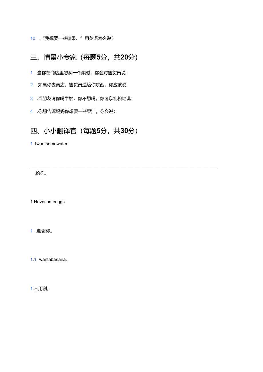 冀教版一年级下册 Lesson 21 At the Shop 课后作业.docx_第2页
