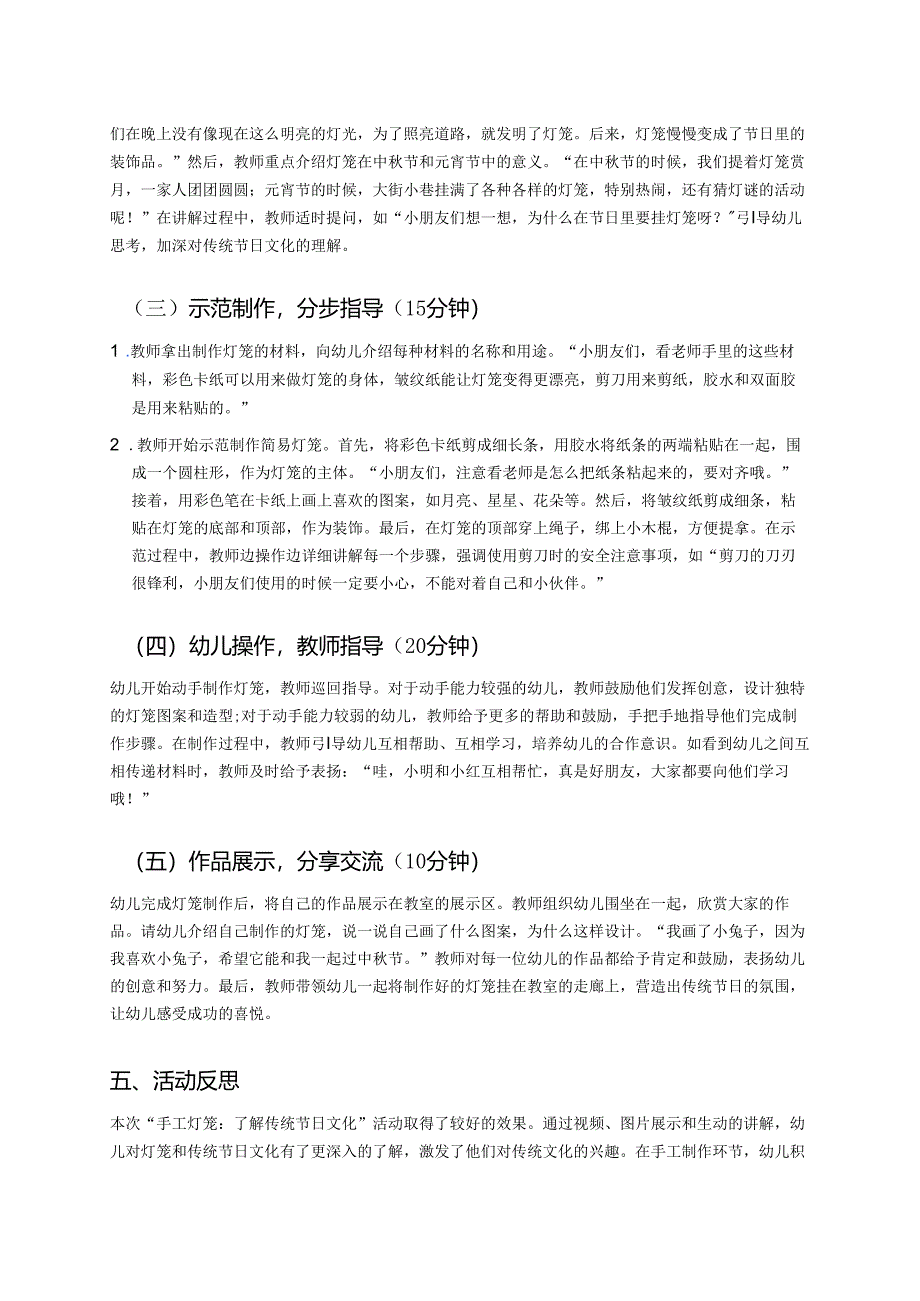 幼儿园中班案例-手工灯笼：了解传统节日文化.docx_第2页