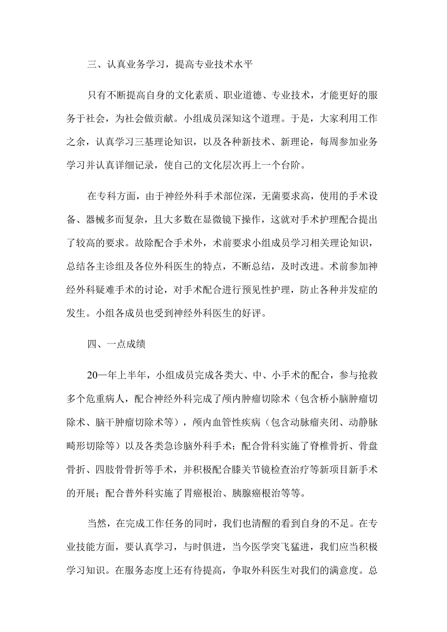 外科医师个人工作总结范文（3篇）.docx_第2页