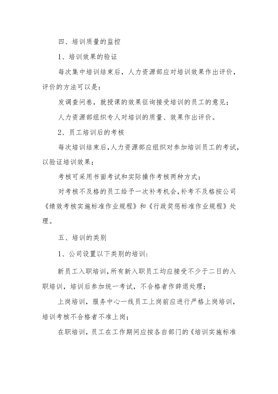 物业公司培训管理标准作业规程.docx_第3页