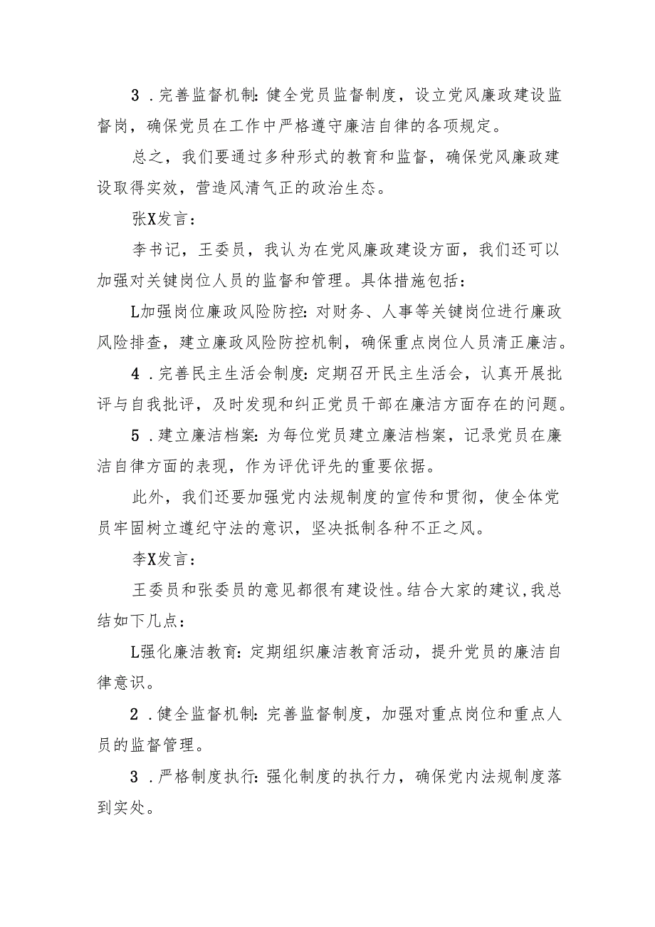 支委会会议记录（研究部署党风廉政工作和全年工作计划）.docx_第2页