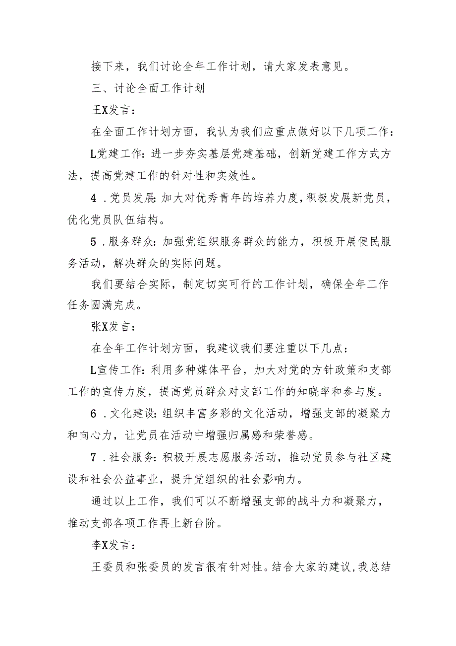 支委会会议记录（研究部署党风廉政工作和全年工作计划）.docx_第3页