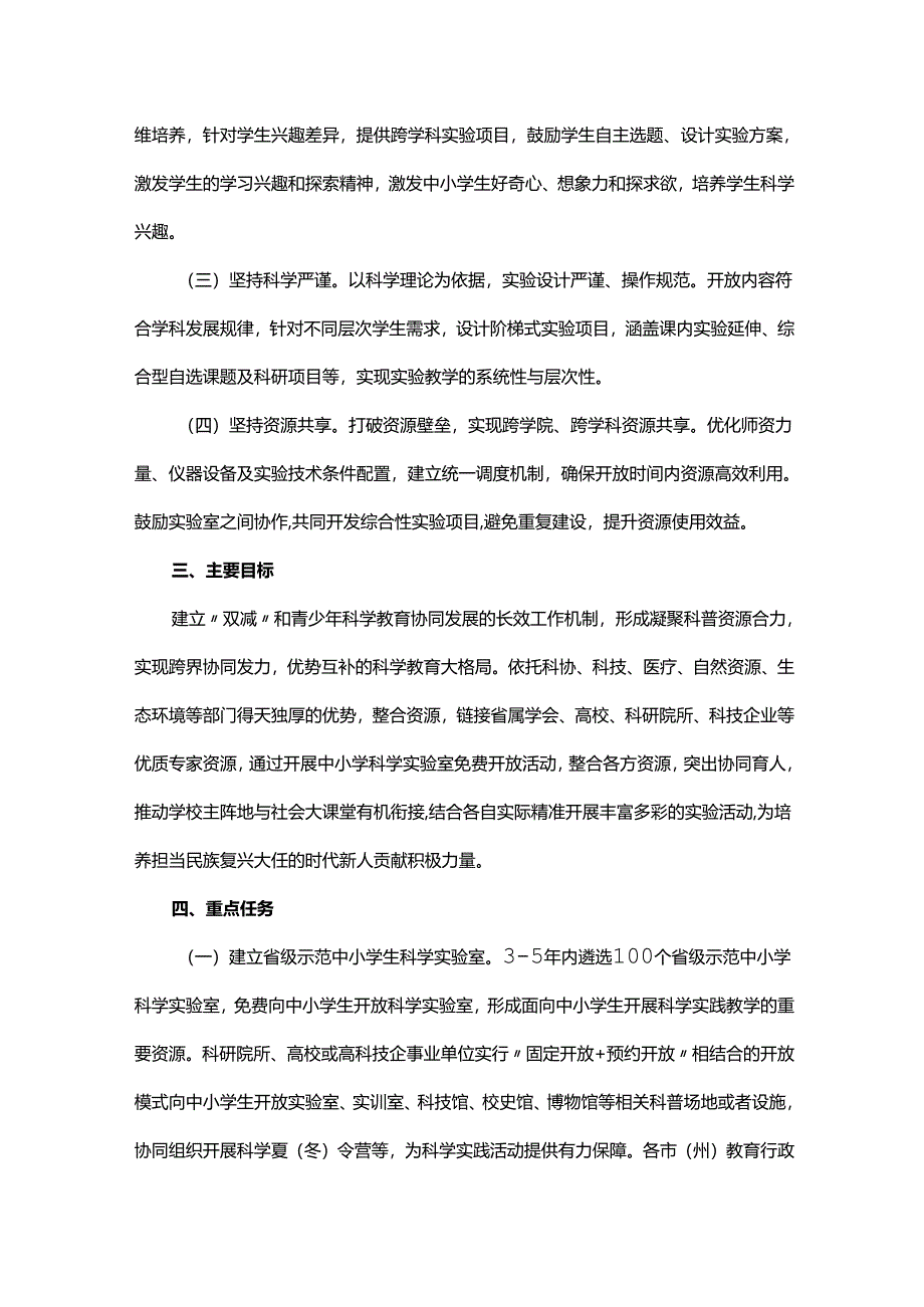 甘肃省推进科学实验室开放实施方案.docx_第2页