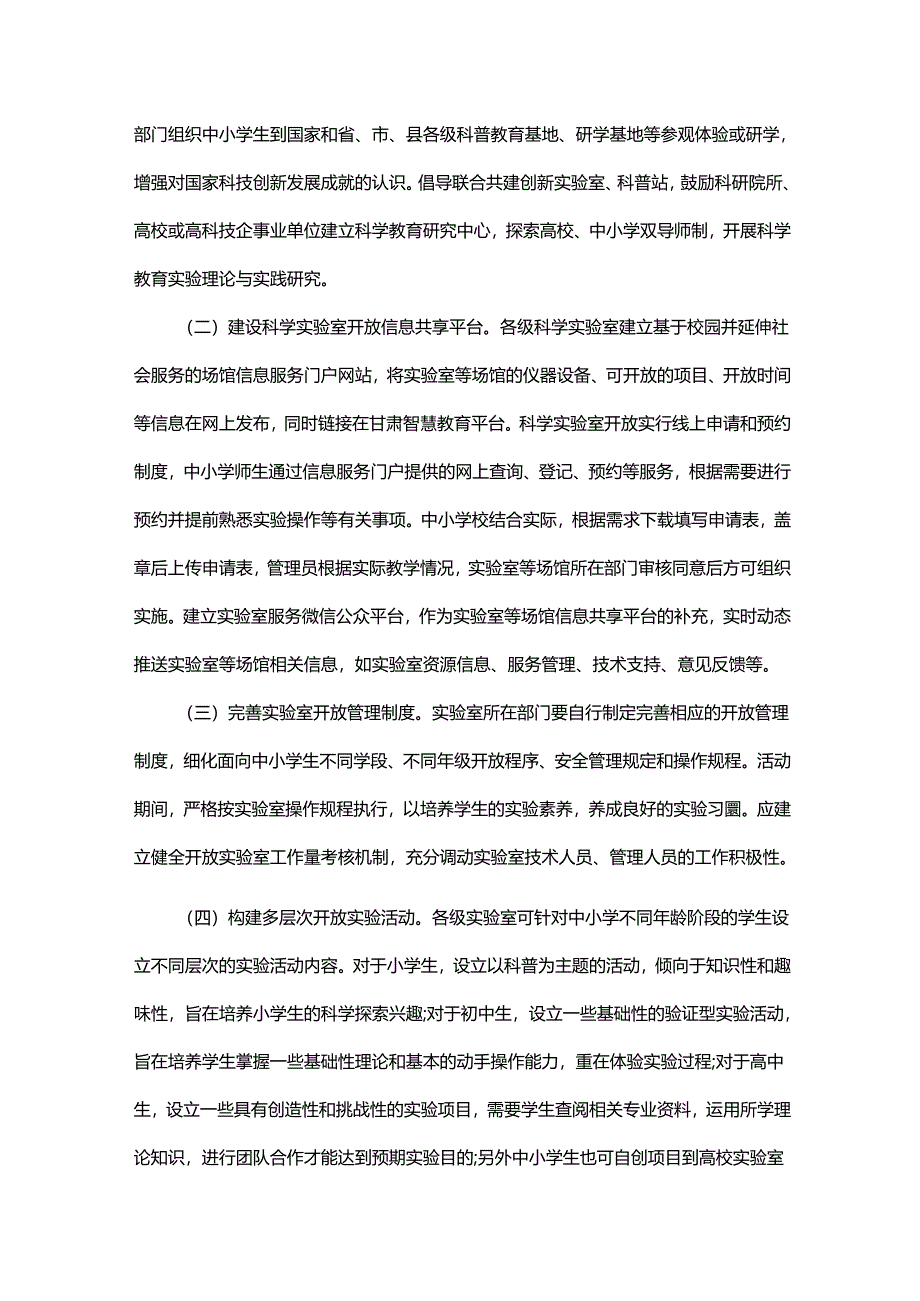 甘肃省推进科学实验室开放实施方案.docx_第3页