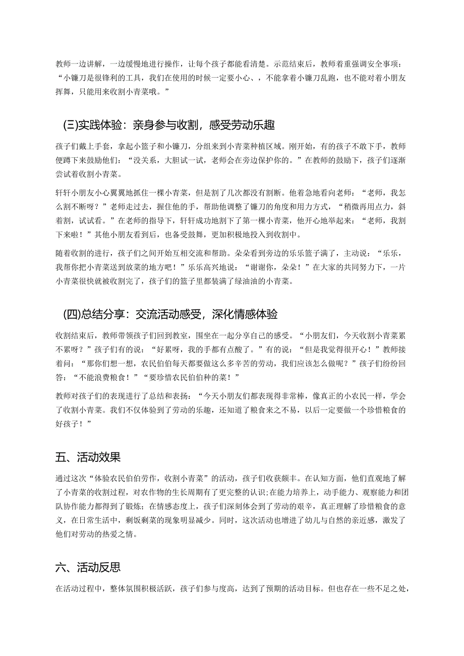 幼儿园中班案例-体验农民伯伯劳作收割小青菜.docx_第2页