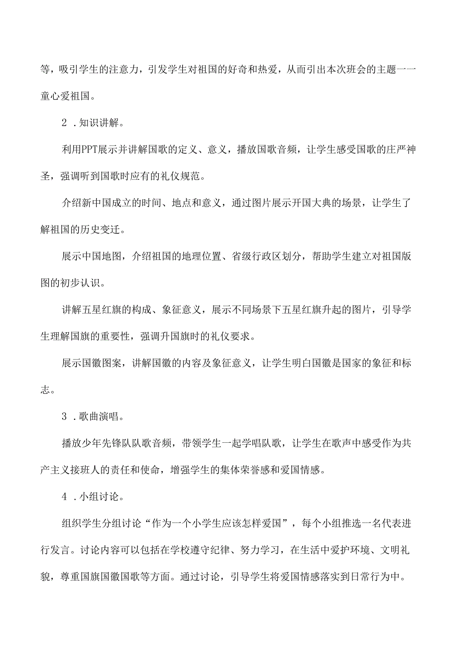 小学低年级爱国主题班会设计童心爱祖国.docx_第2页