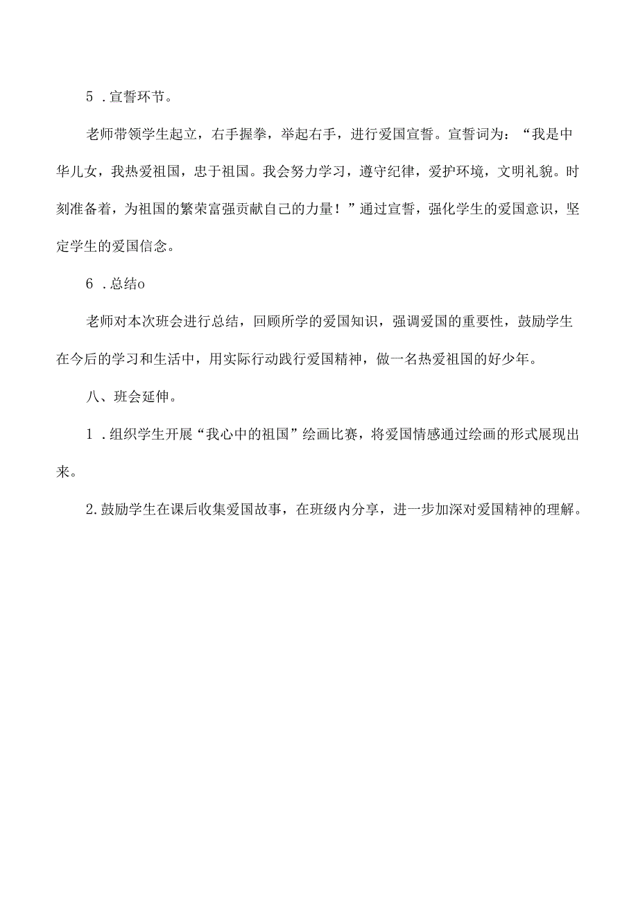 小学低年级爱国主题班会设计童心爱祖国.docx_第3页