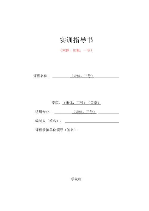 学院实训指导书.docx