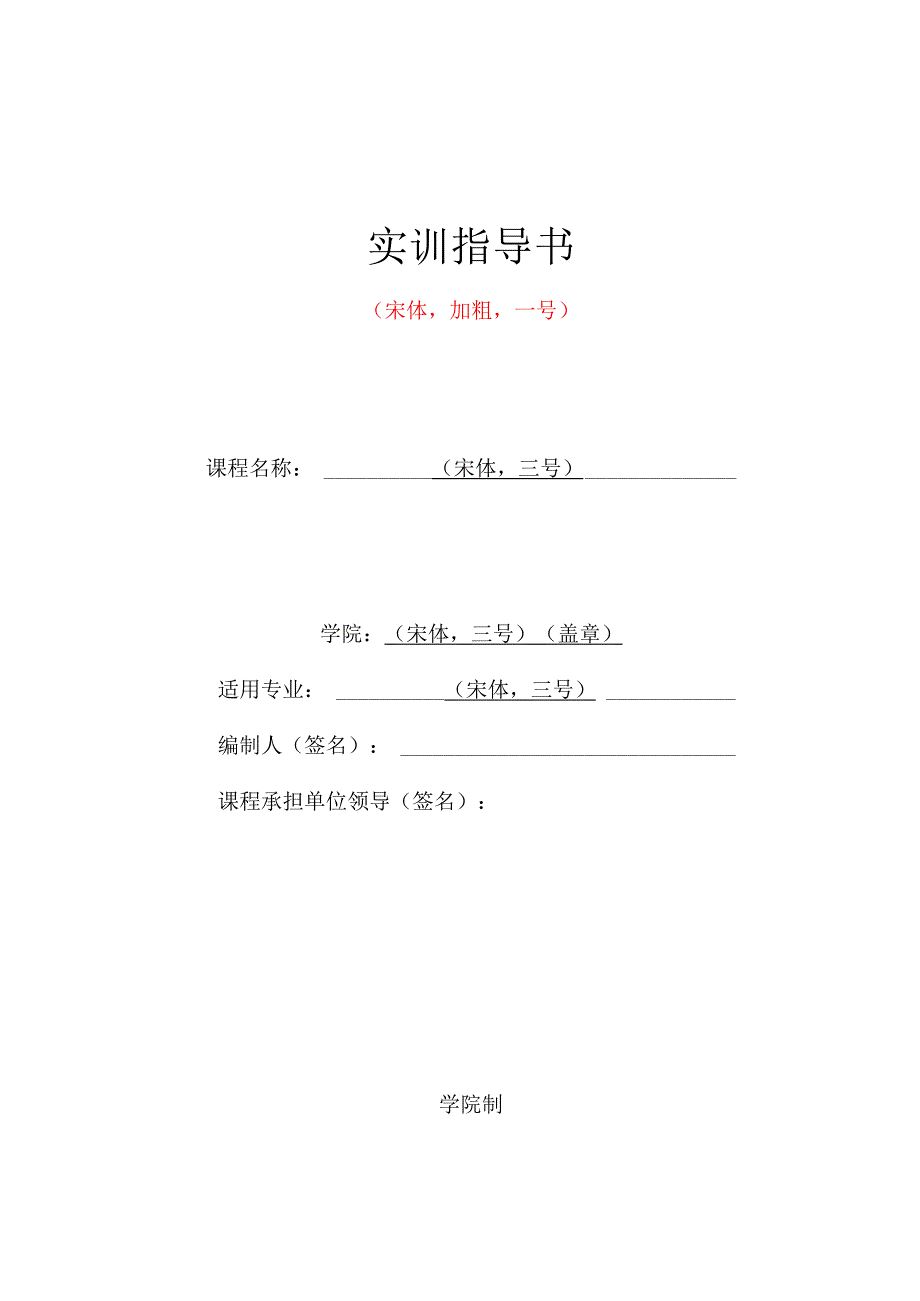 学院实训指导书.docx_第1页
