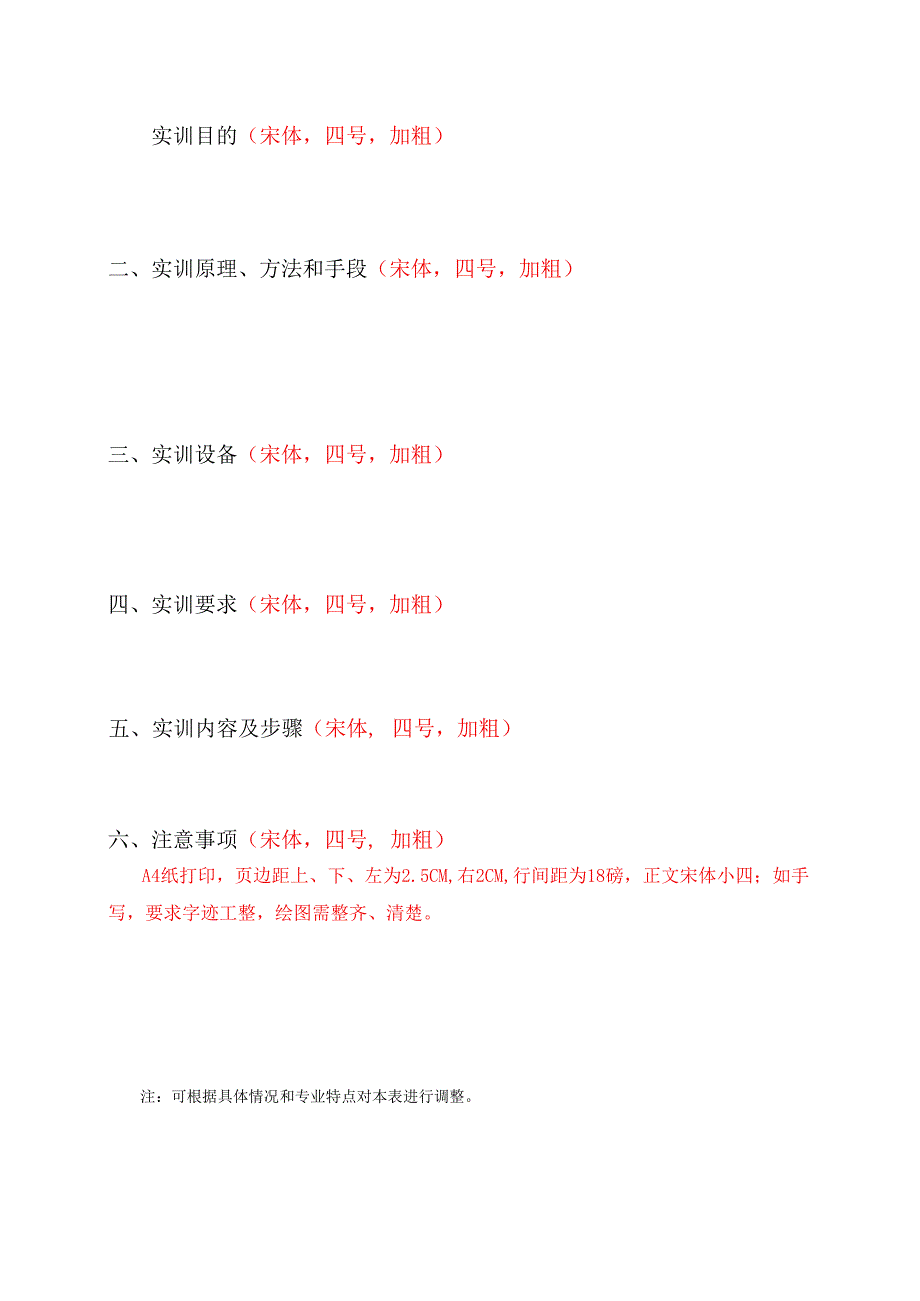 学院实训指导书.docx_第2页
