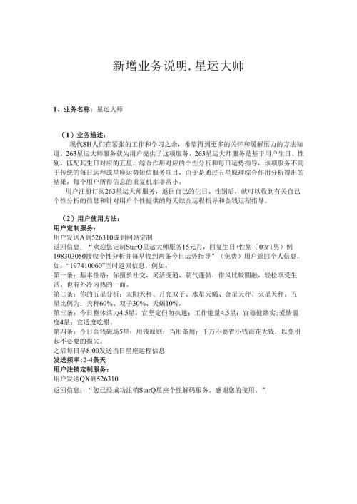 新增业务说明-星运大师.docx