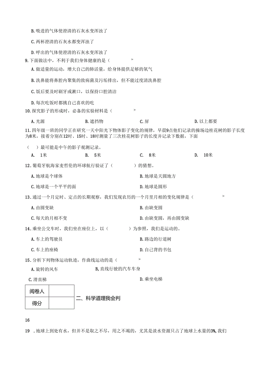 重庆市大足区2022-2023学年四年级上学期期末科学试卷.docx_第2页