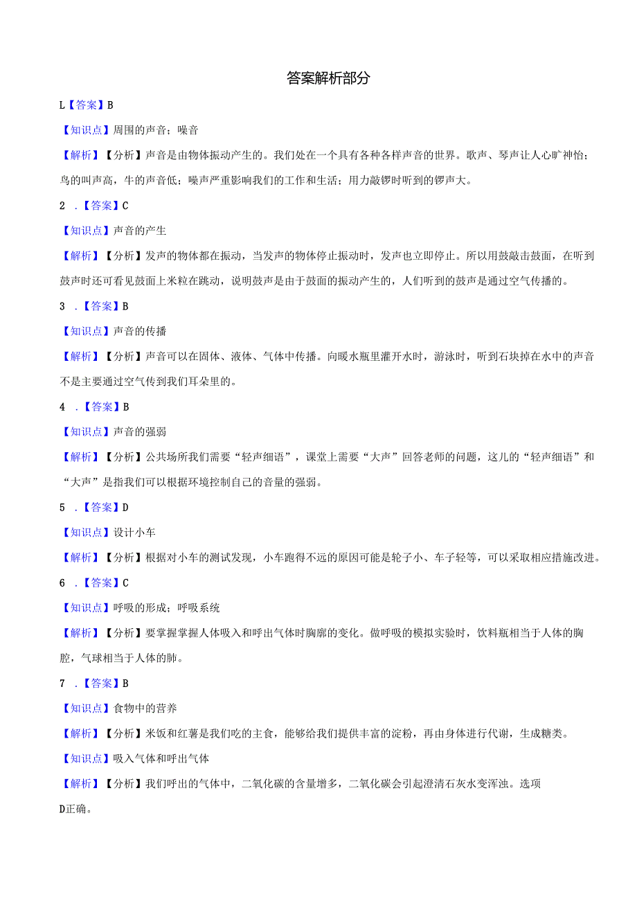 重庆市大足区2022-2023学年四年级上学期期末科学试卷.docx_第3页