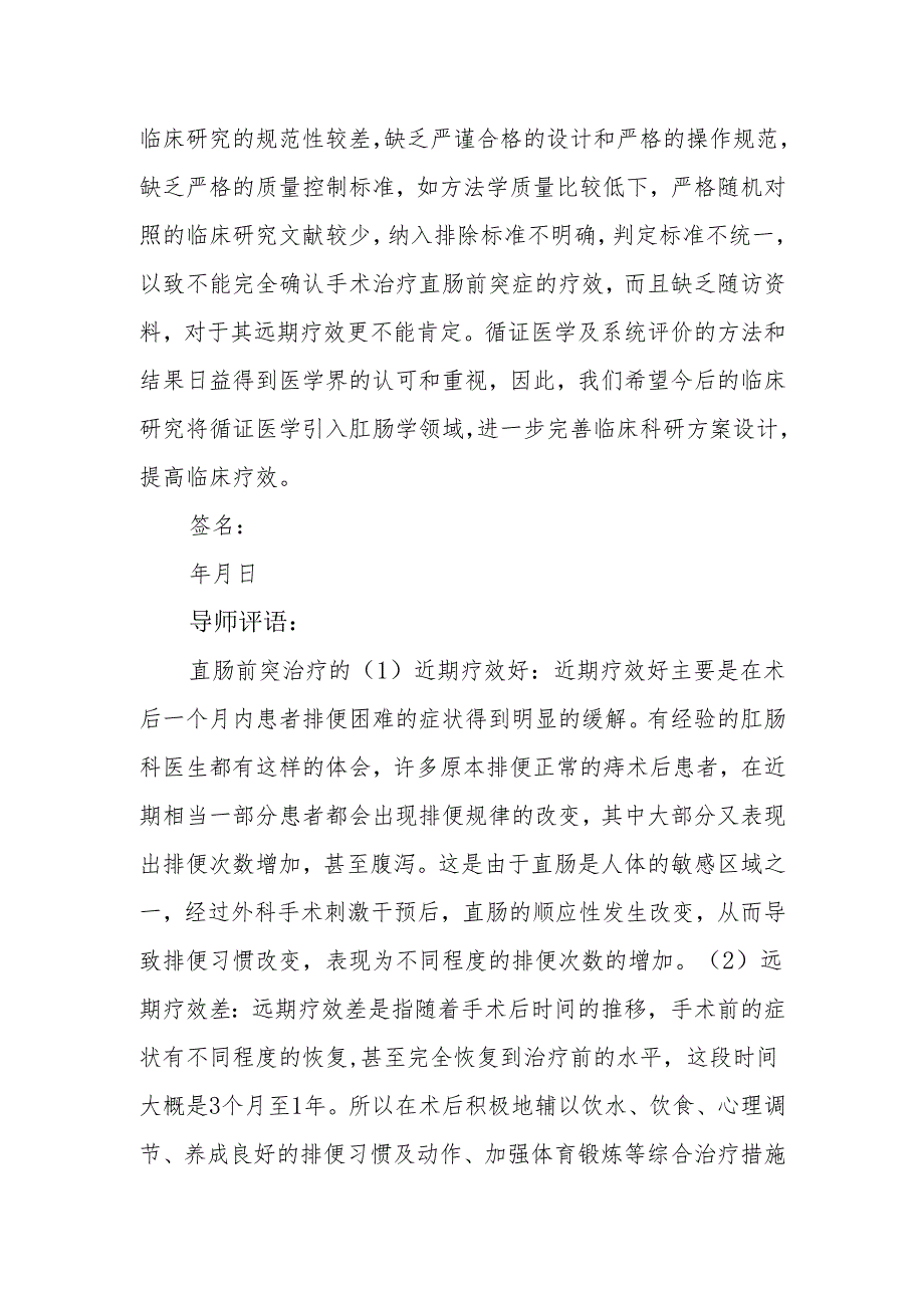 直肠前突治疗中的问题.docx_第2页